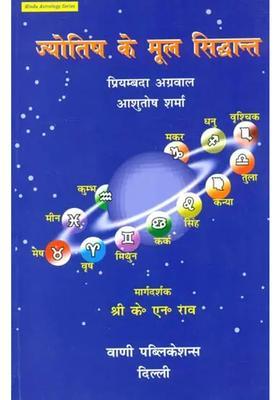 Fundamental Principles Of Jyotish