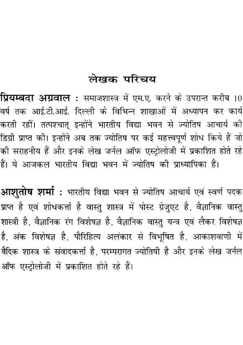 Fundamental Principles Of Jyotish - Indya