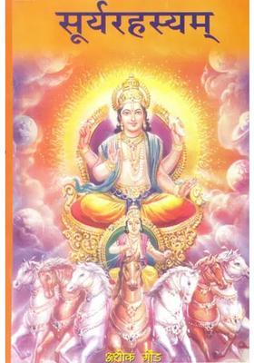 Surya Rahasyam The Complete Method Of Worshipping Surya