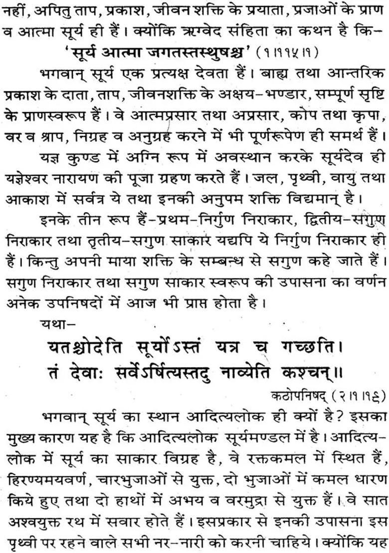 Surya Rahasyam The Complete Method Of Worshipping Surya - Indya