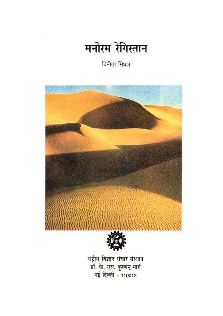 Manoram Registan Collection Of Stories - Indya