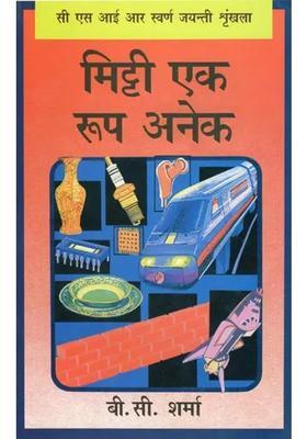 Mitti Ek Roop Anek Csir Golden Jubilee Series