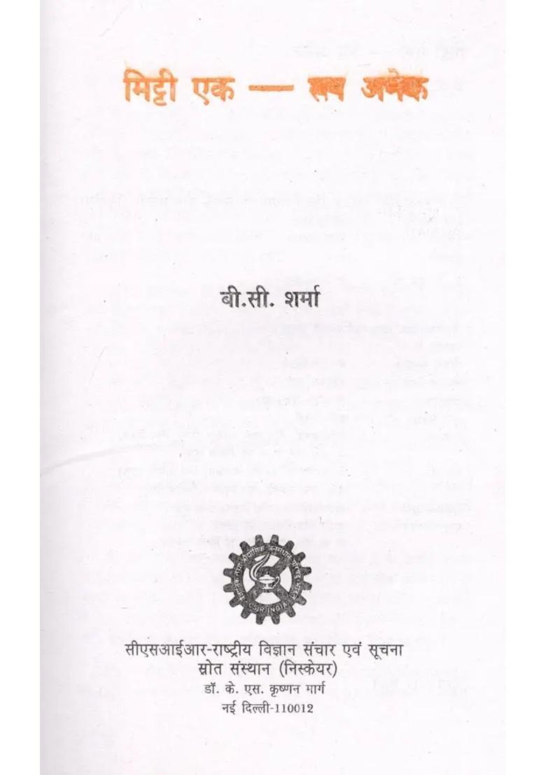 Mitti Ek Roop Anek Csir Golden Jubilee Series - Indya