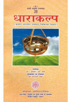 Dharakalp Ancient Kerala Panchakarma Medical Science