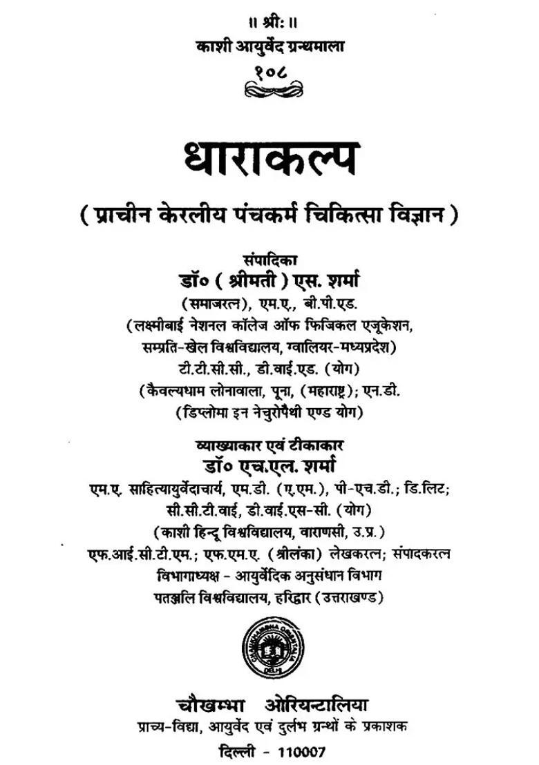 Dharakalp Ancient Kerala Panchakarma Medical Science - Indya