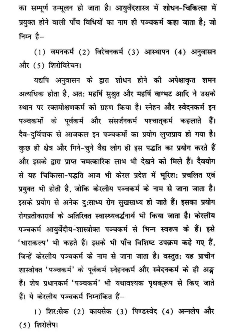 Dharakalp Ancient Kerala Panchakarma Medical Science - Indya