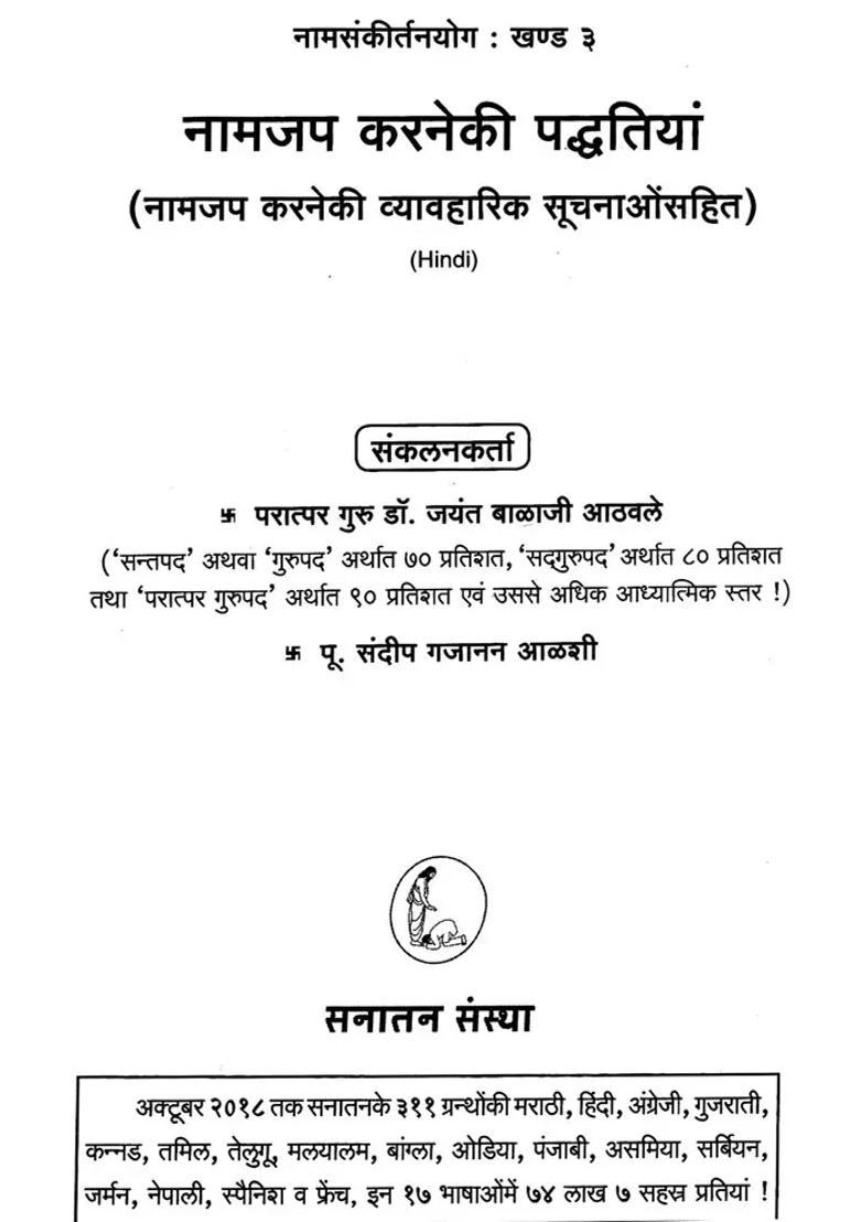 Method Of Naam Jap With Practical Information - Indya