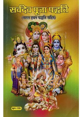 The Method Of Worshiping All The Gods With Simple Havan Method