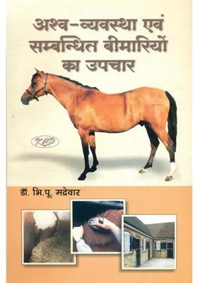 Treatment Of Horses And Related Diseases