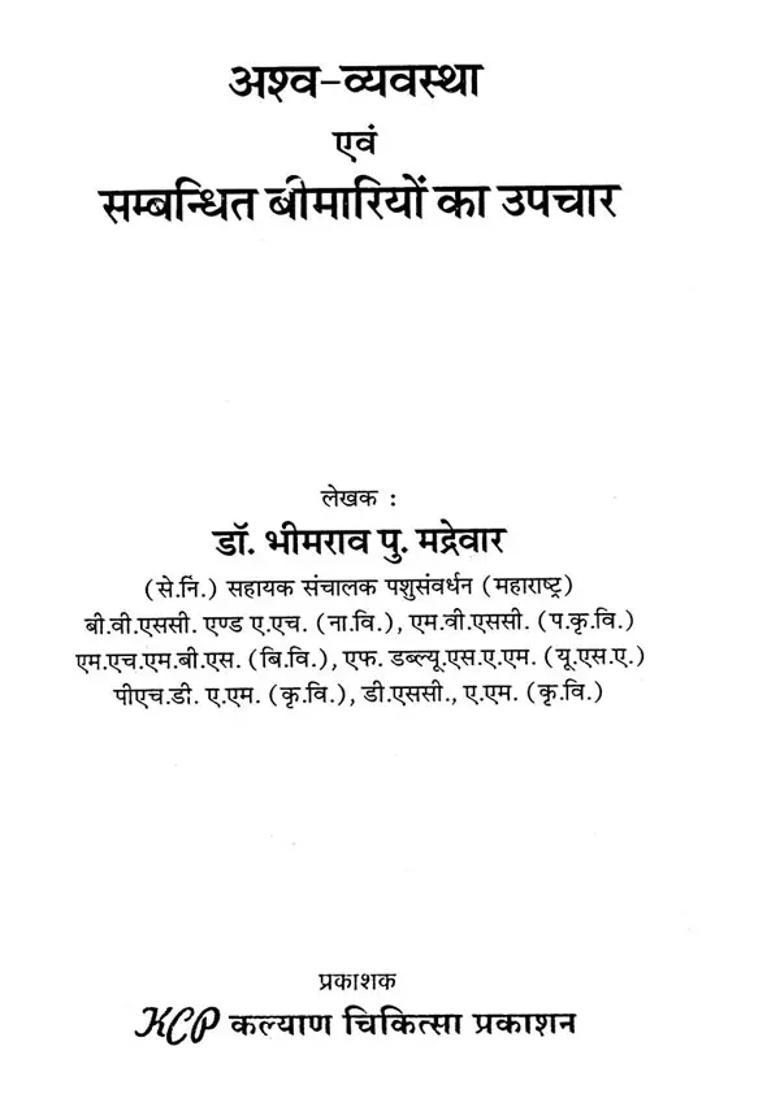 Treatment Of Horses And Related Diseases - Indya