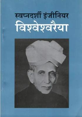 Visionary Engineer Visvesvaraya