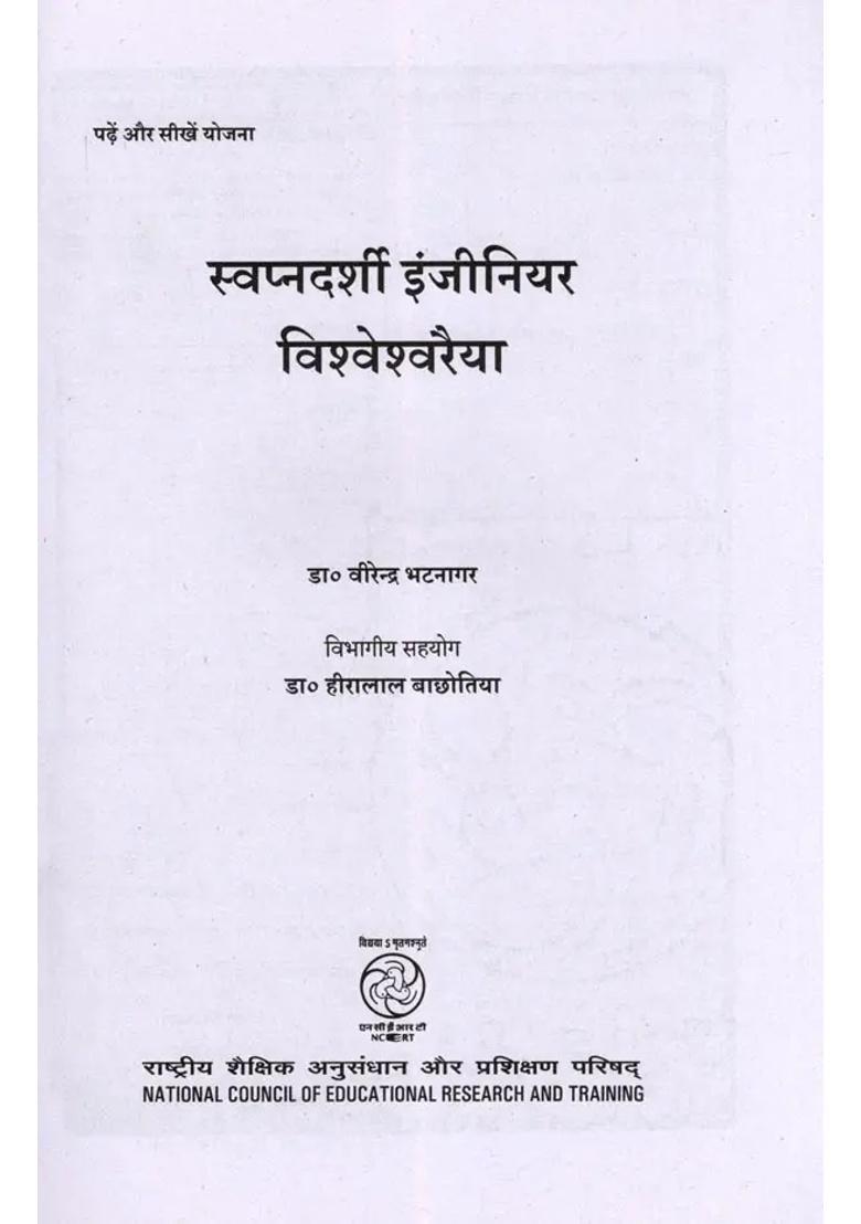 Visionary Engineer Visvesvaraya - Indya