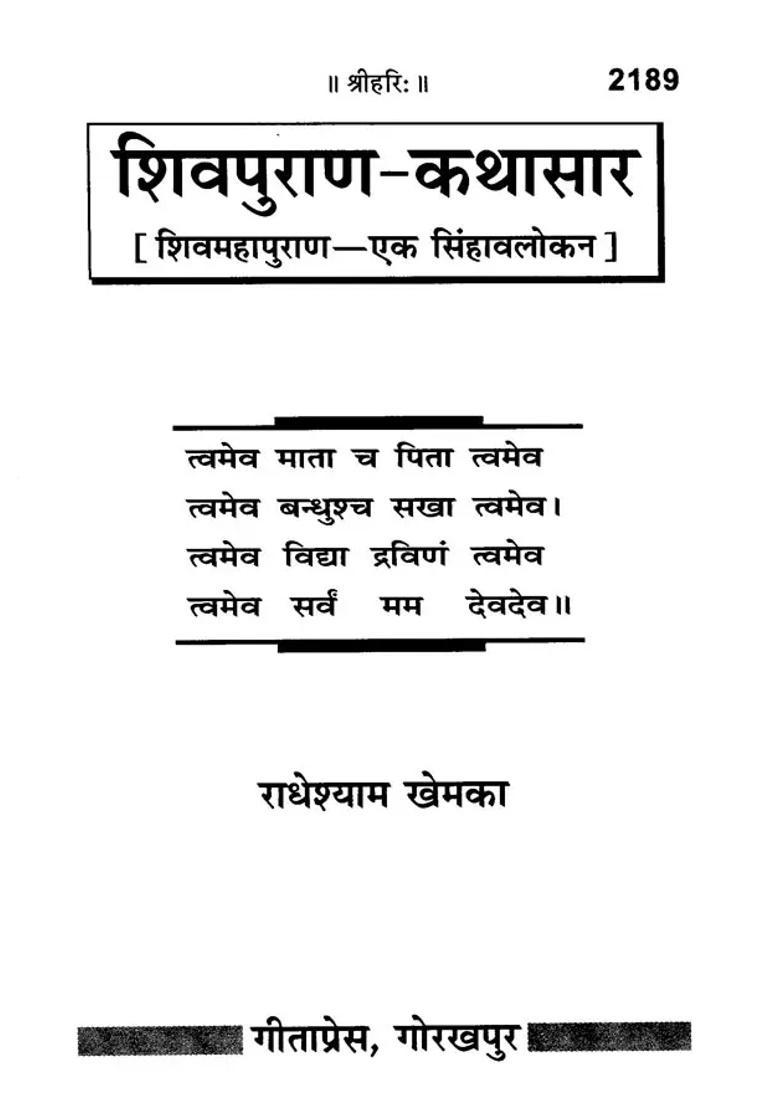 Shiva Purana Kathasar - Indya