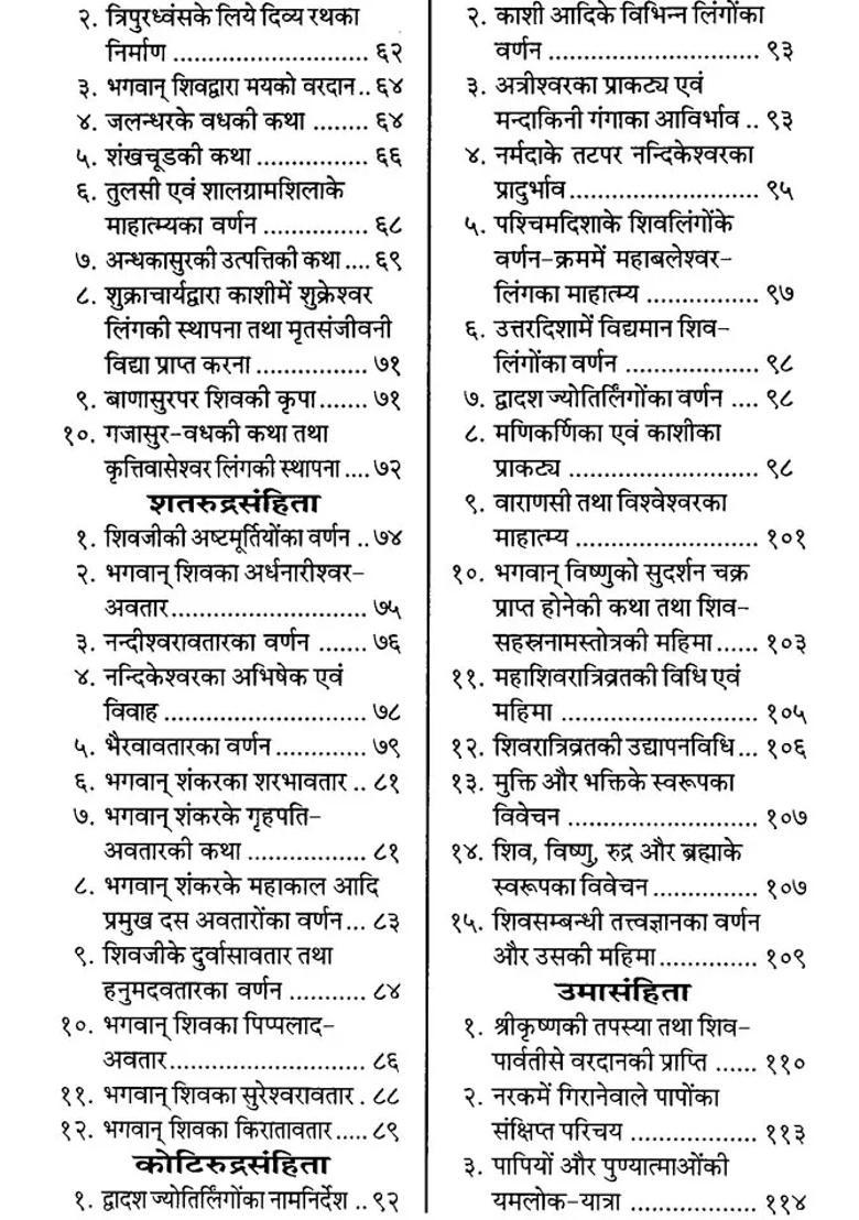 Shiva Purana Kathasar - Indya