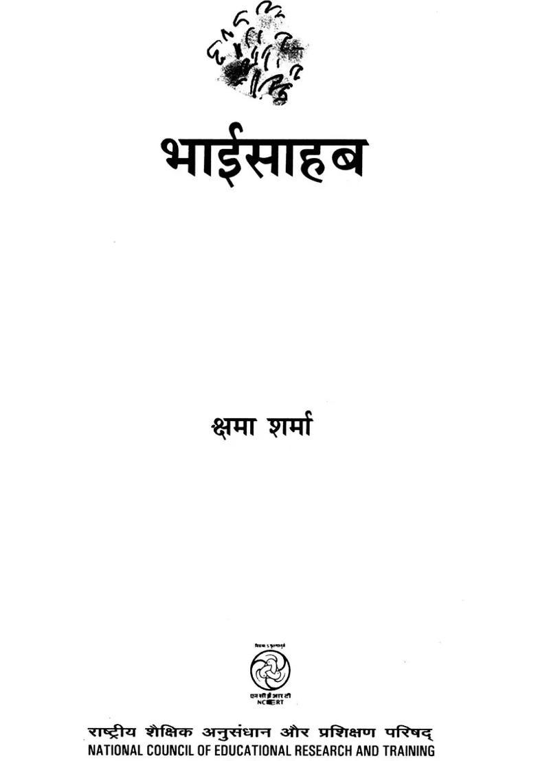 Bhai Sahab Story For Childrens - Indya