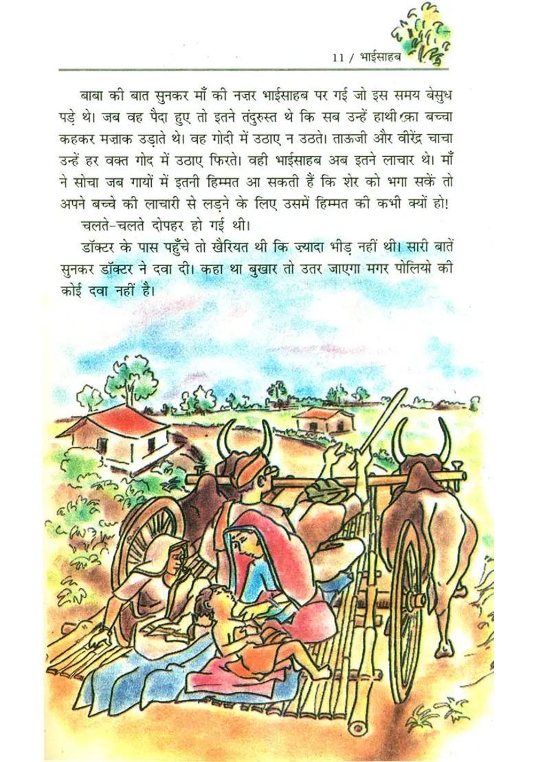 Bhai Sahab Story For Childrens - Indya
