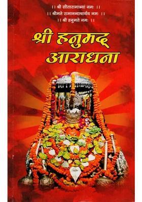 Sri Hanumad Aradhana