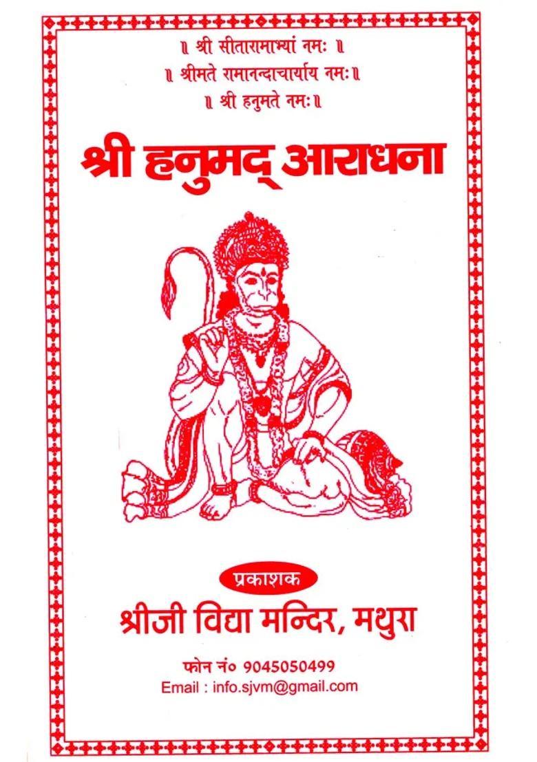 Sri Hanumad Aradhana - Indya