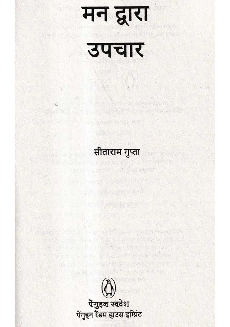 Healing Through The Mind Recognize The Power Of Your Mind And Keep Your Body And Mind Healthy - Indya