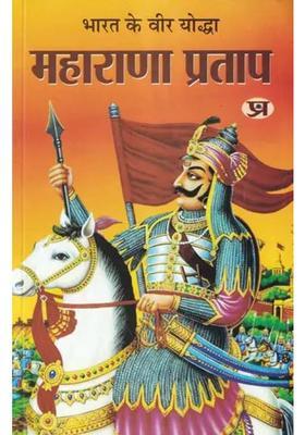 Maharana Pratap The Brave Warrior Of India