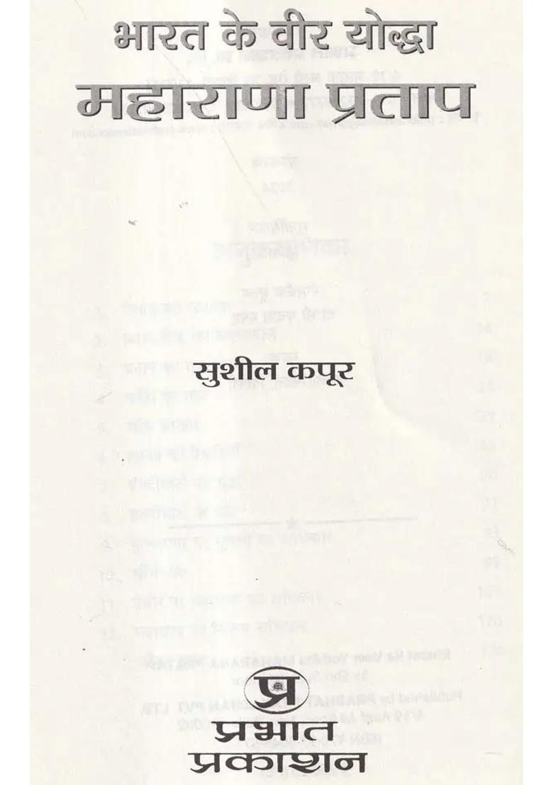 Maharana Pratap The Brave Warrior Of India - Indya