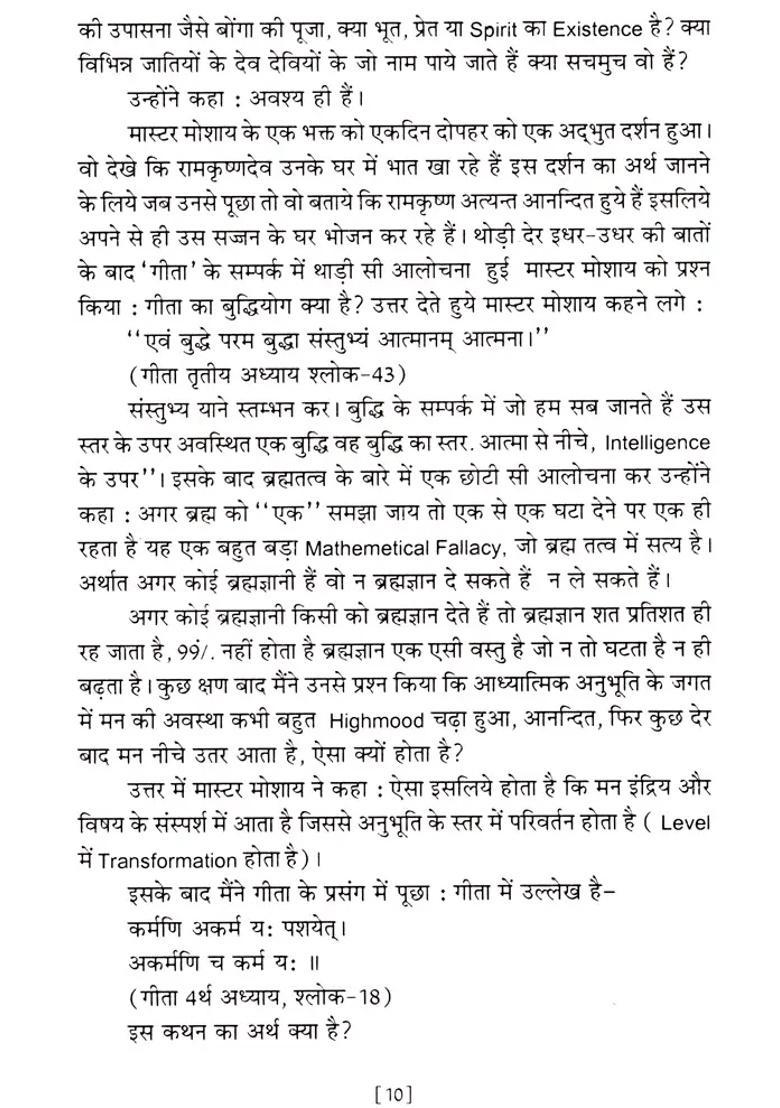 Brahmatatva Aalochana Prasang Mein Master Moshai - Indya