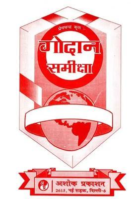 Godan Review Allround Discussion Of Premchands Godan