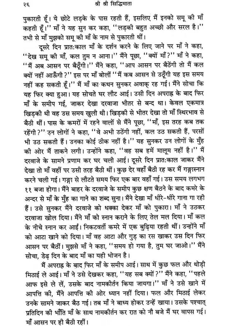 Shri Shri Siddhi Mata - Indya