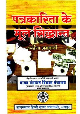 Fundamentals Of Journalism