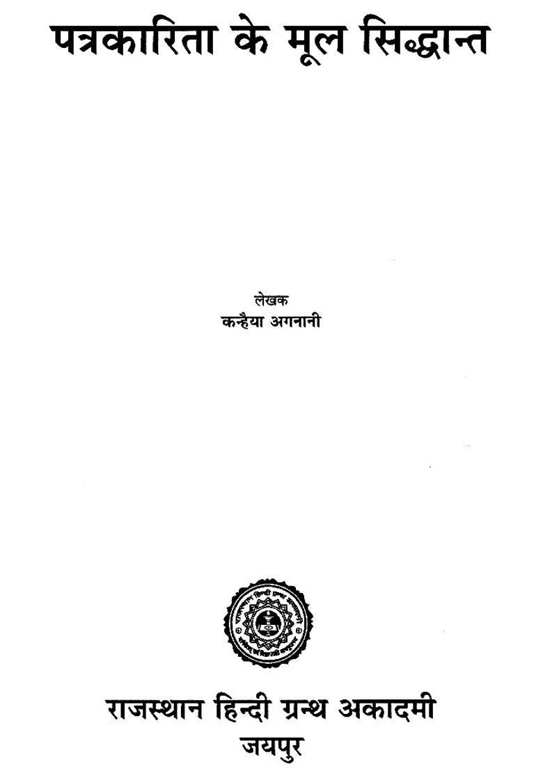 Fundamentals Of Journalism - Indya