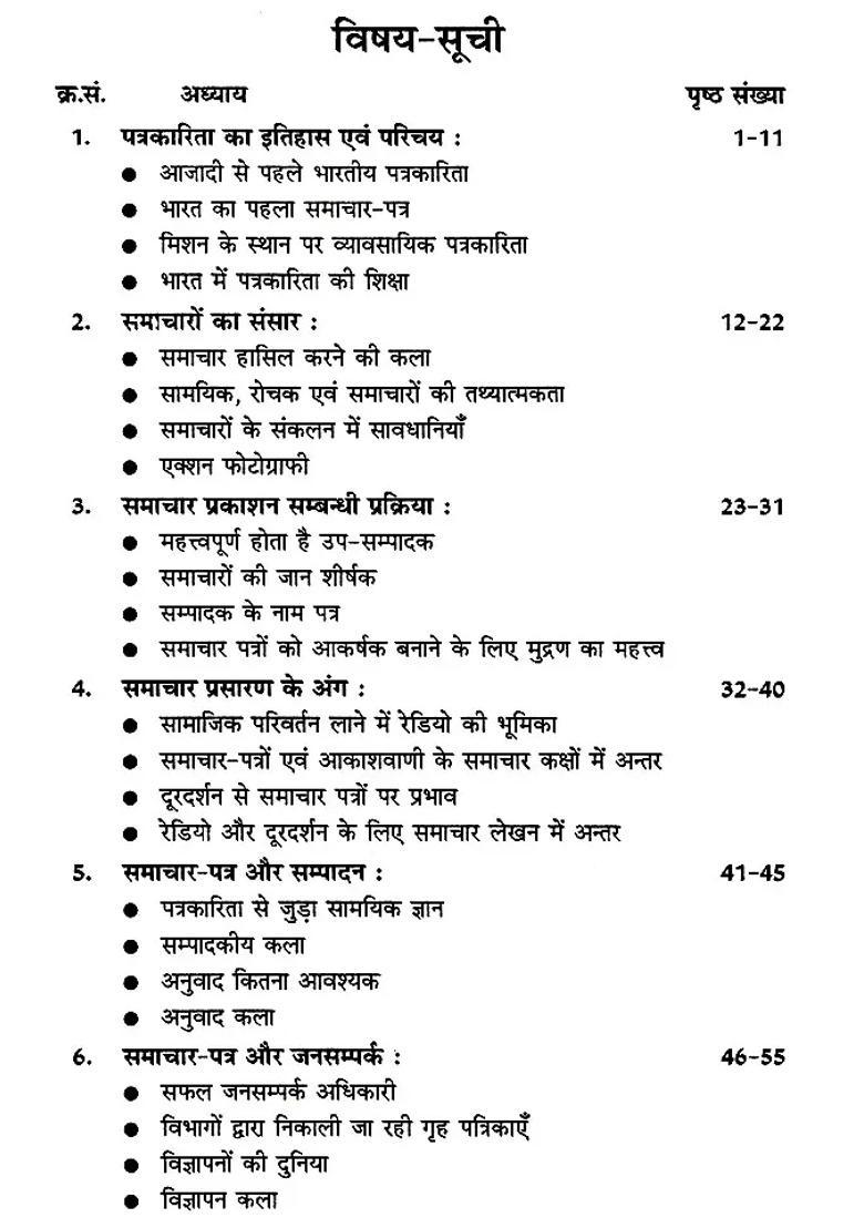 Fundamentals Of Journalism - Indya