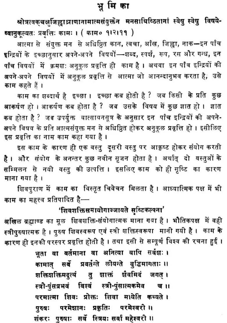 Panchasayaka A Kama Grantha An Old And Rare Book - Indya