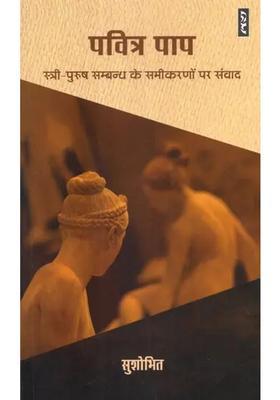 Pavitra Paap Dialogue On The Equations Of Malefemale Relationship