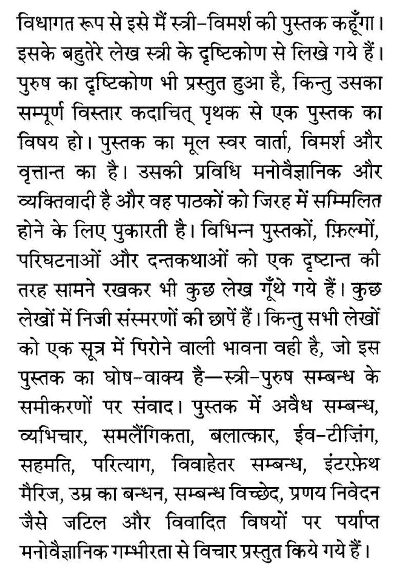 Pavitra Paap Dialogue On The Equations Of Malefemale Relationship - Indya