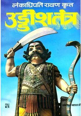 Uddish Tantram Of Lankesh Ravan