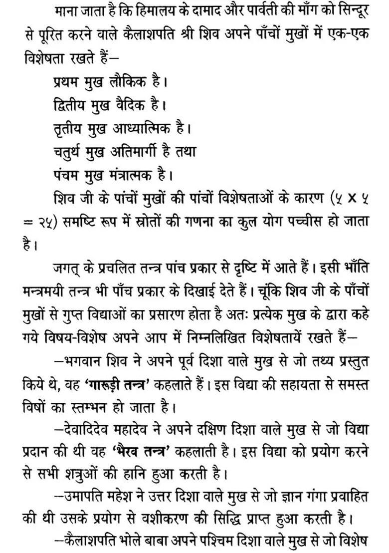 Uddish Tantram Of Lankesh Ravan - Indya