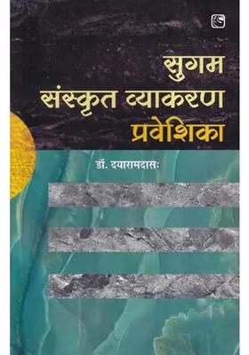 Easy Sanskrit Grammar Introduction