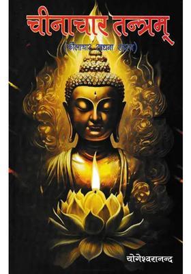 Chinachar Tantram The Secret Of Kaulachar Sadhana