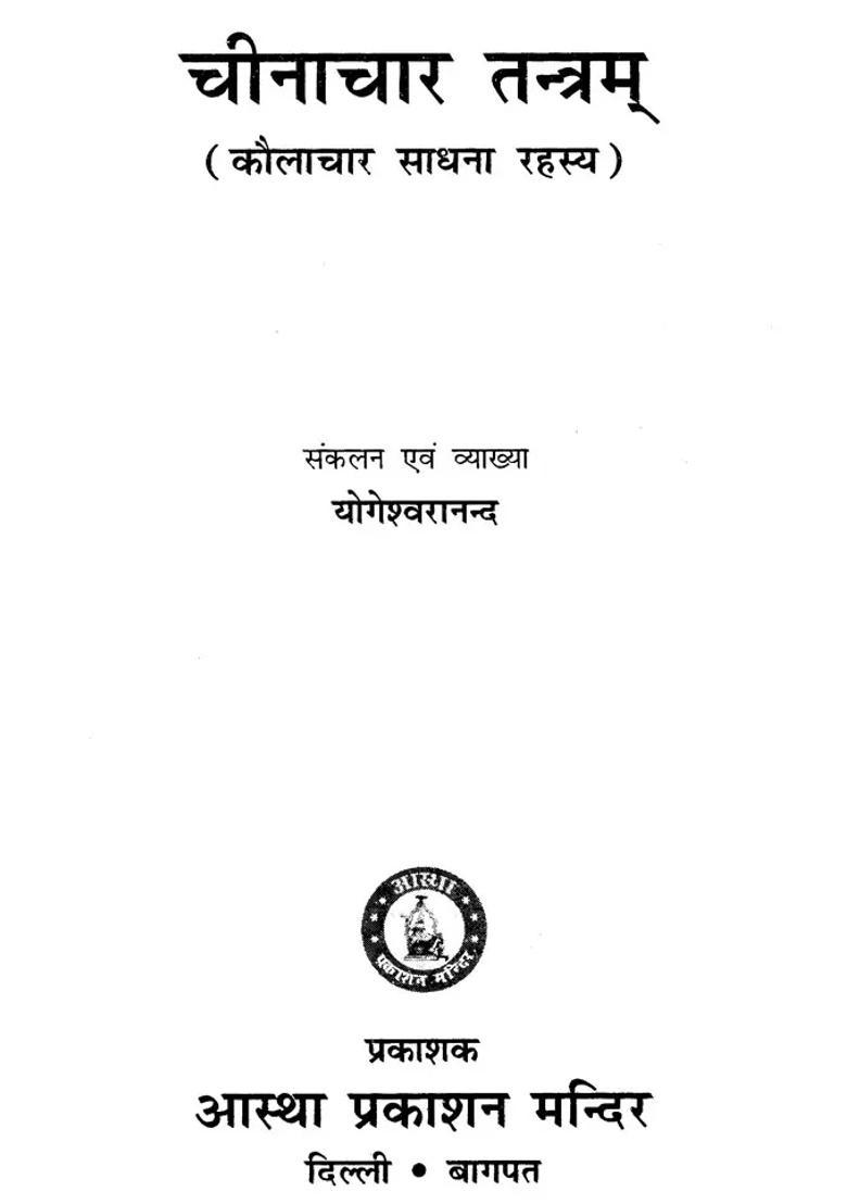 Chinachar Tantram The Secret Of Kaulachar Sadhana - Indya