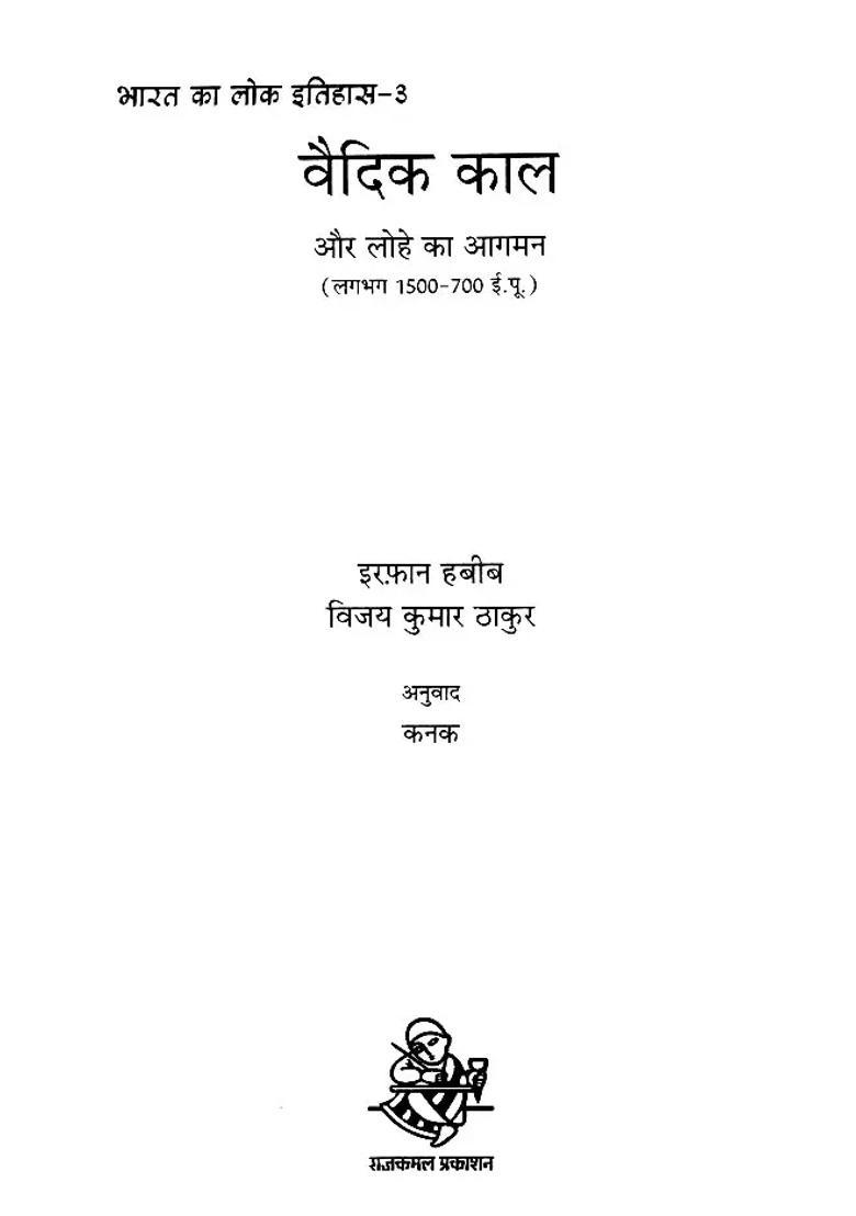 Vedic Period And Advent Of Iron Circa Bc - Indya