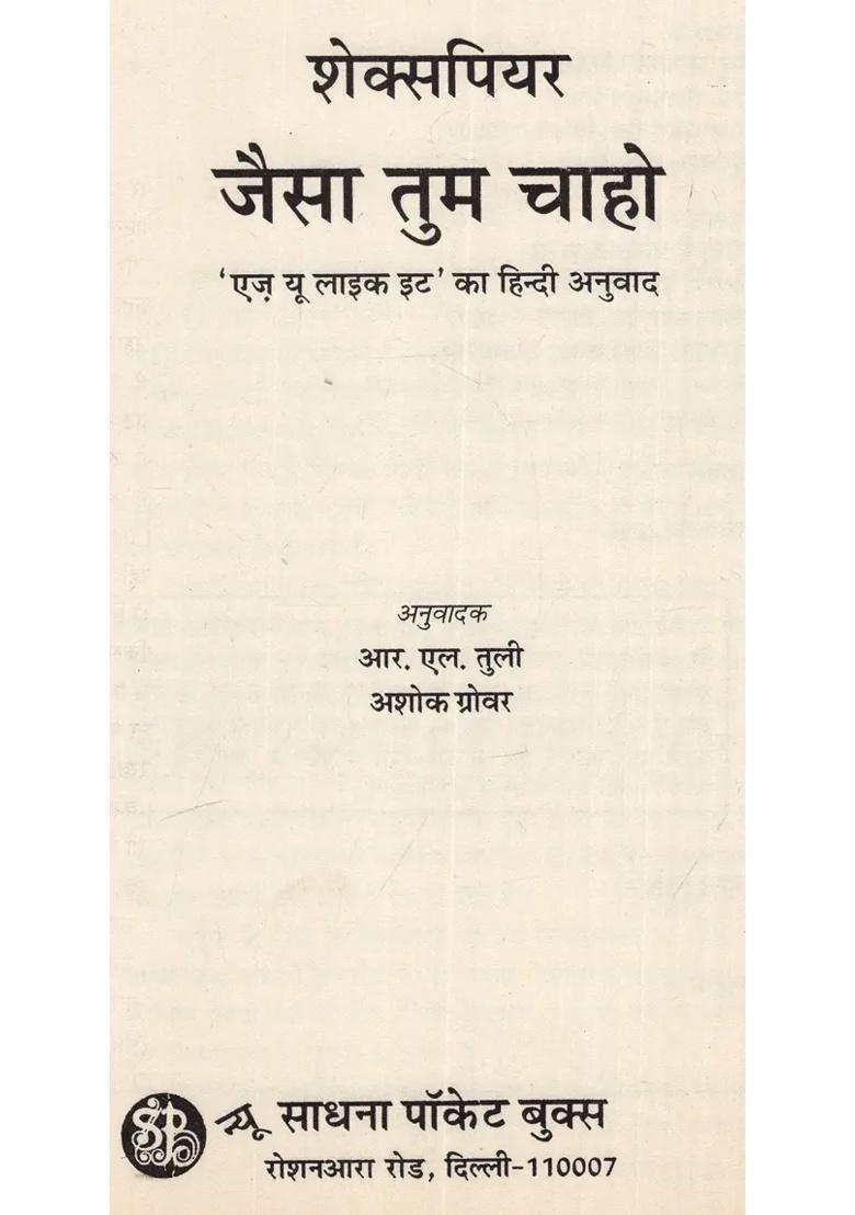 Jaisa Tum Chaho Shakespeare Hindi Translation Of As You Like It - Indya