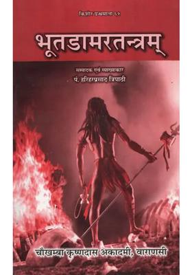 Bhuta Damara Tantram