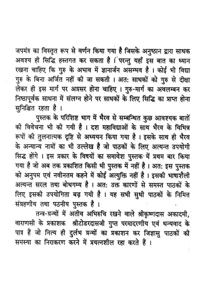 Bhuta Damara Tantram - Indya