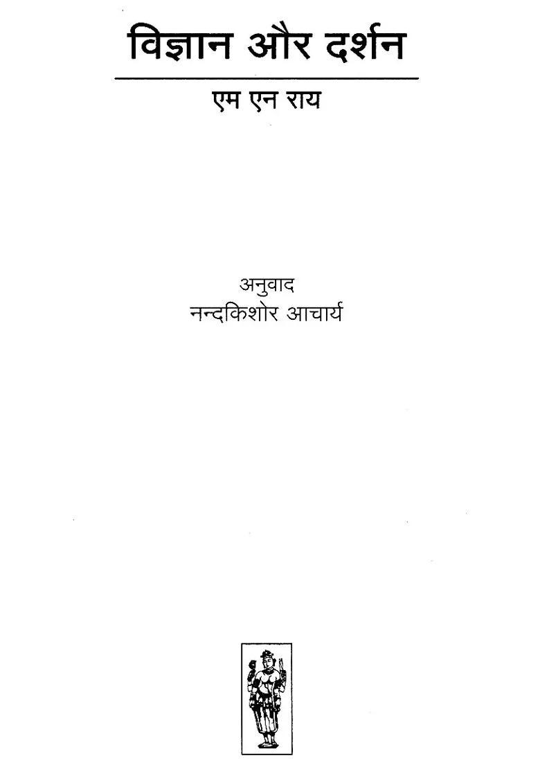 Science And Philosophy - Indya