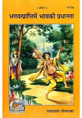 Bhagawat Prapti Mein Bhav Ki Pradhanta