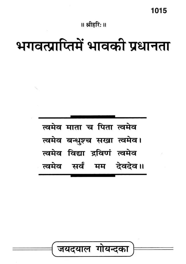 Bhagawat Prapti Mein Bhav Ki Pradhanta - Indya