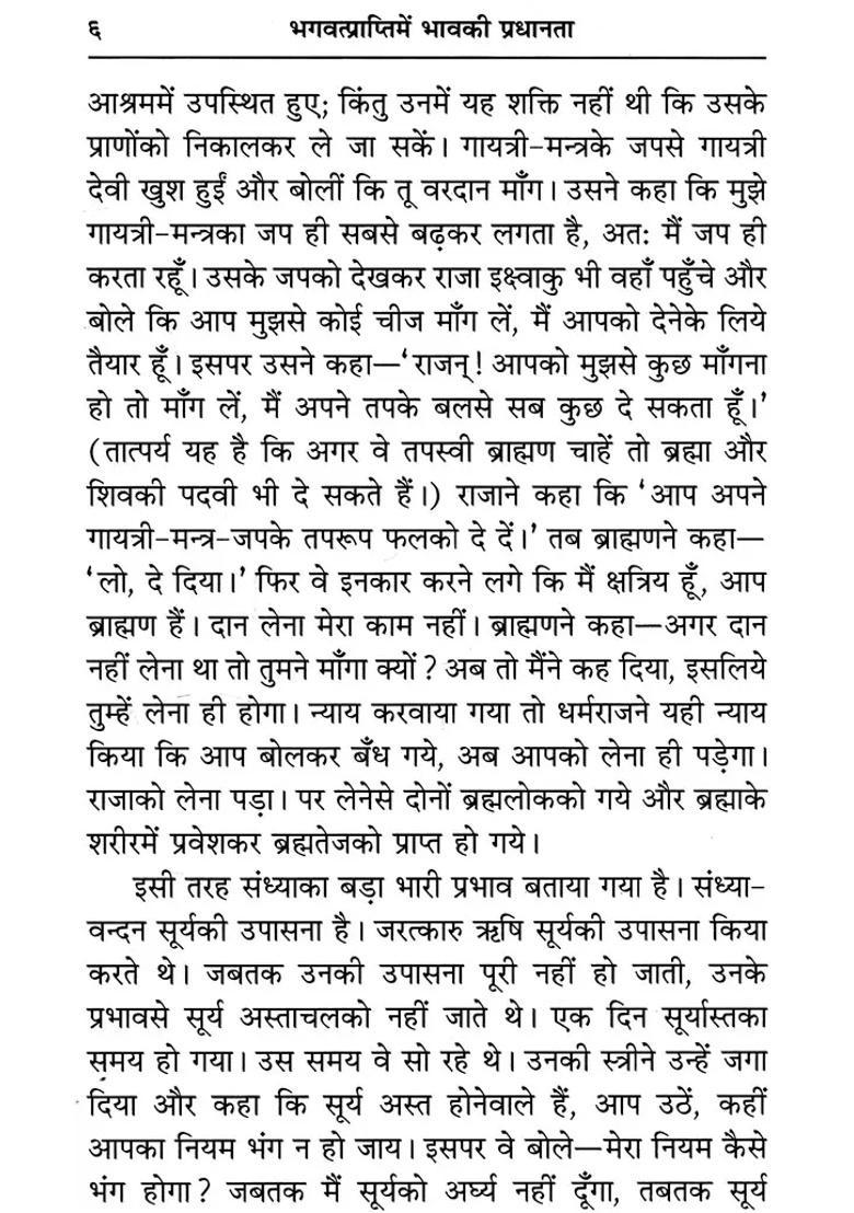 Bhagawat Prapti Mein Bhav Ki Pradhanta - Indya