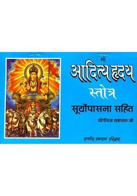 Shri Aditya Hrdya Stotra