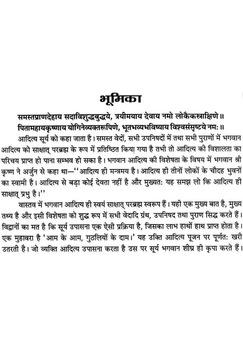 Shri Aditya Hrdya Stotra - Indya