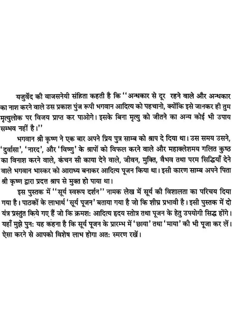 Shri Aditya Hrdya Stotra - Indya